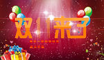 双十一海报