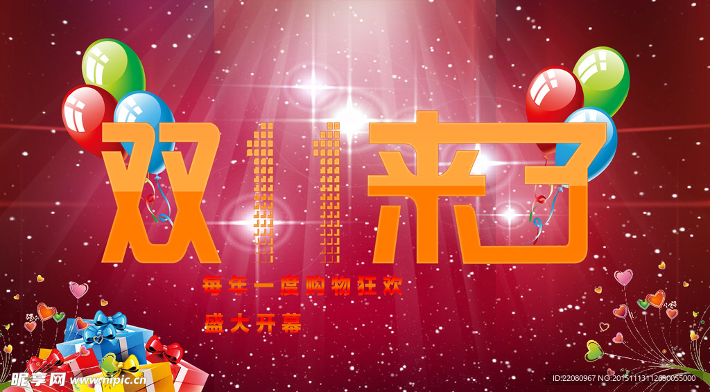 双十一海报