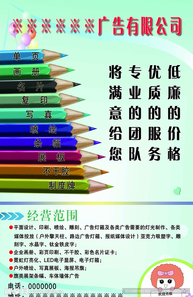 公司广告宣传