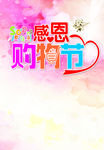 购物节