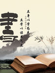立身以学为先
