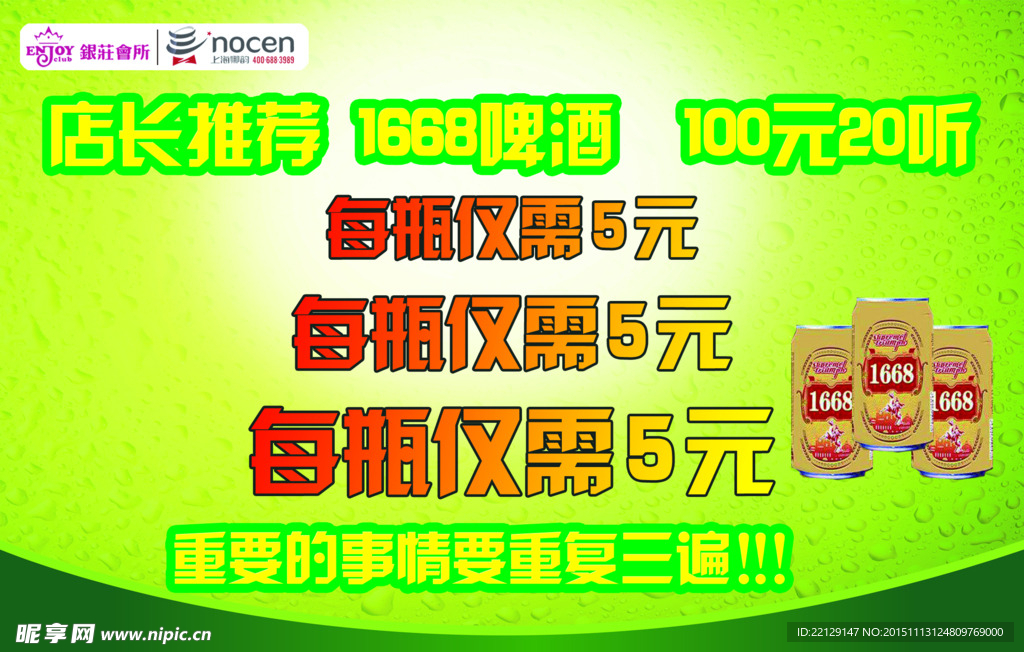 1688啤酒海报