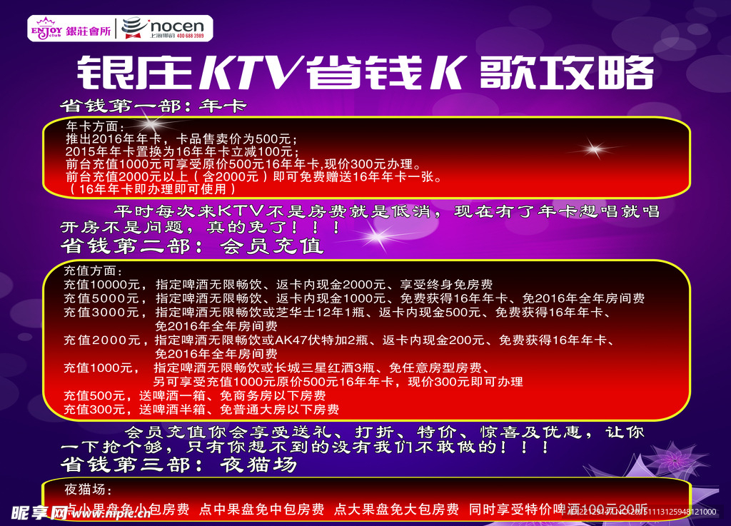 KTV省钱攻略