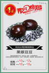 黑眼豆豆