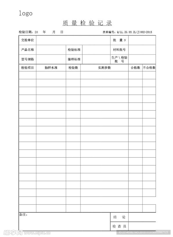 质量检验记录表