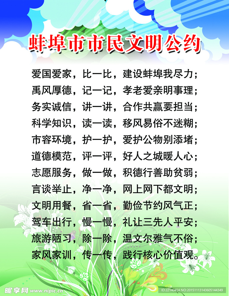 市民文明公约