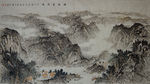 吴先齐国画山水欣赏