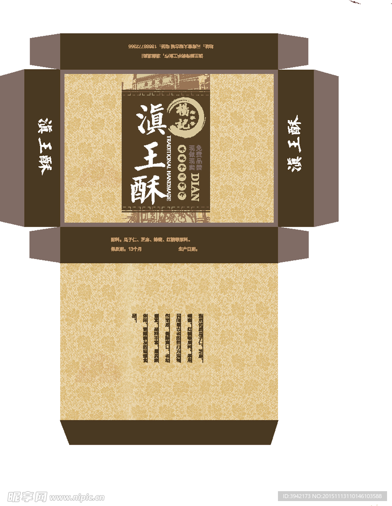 滇王酥包装