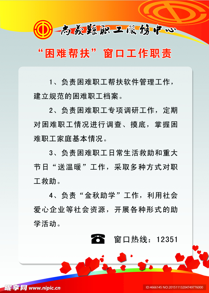 工会展板