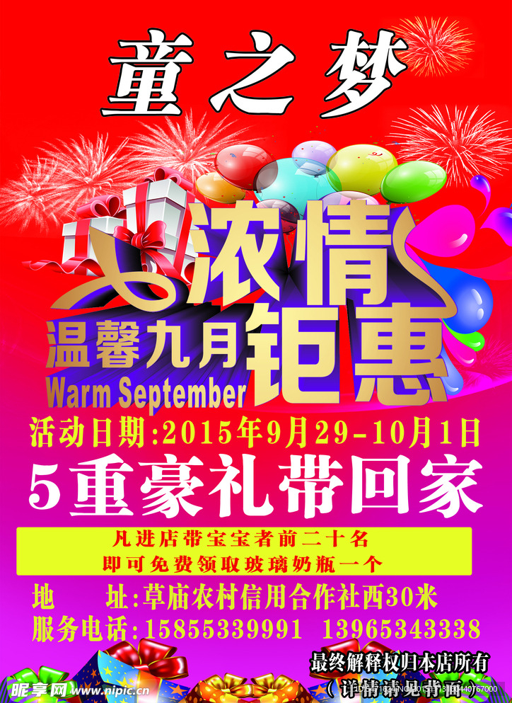 同之梦特惠活动