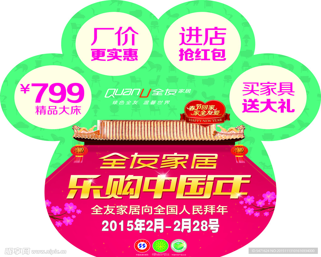 全友中国年优惠活动