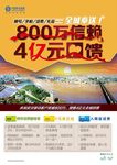 中国移动海报设计