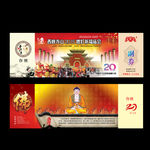 庙会门票