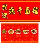 热干面