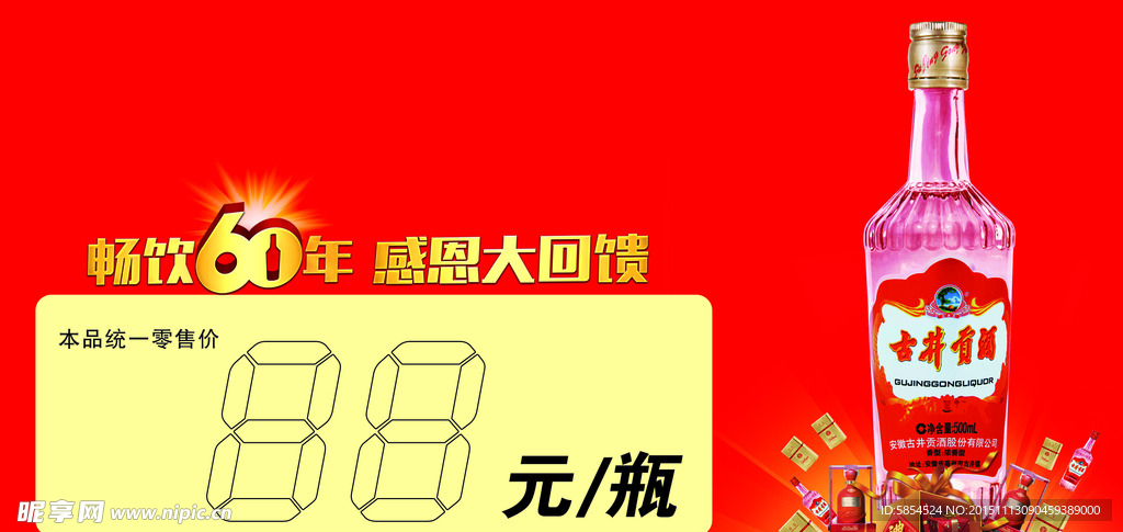 古井贡酒