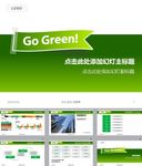 环保PPT   绿色PPT