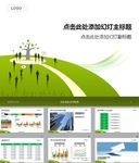 环保PPT   绿化PPT