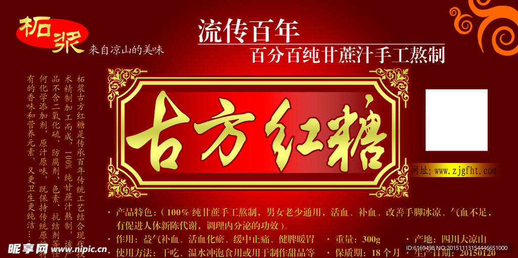 古方红糖