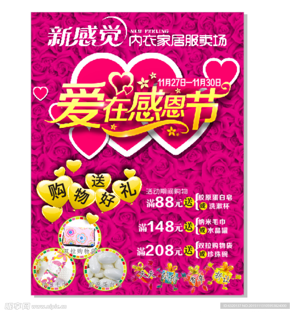 爱在感恩节
