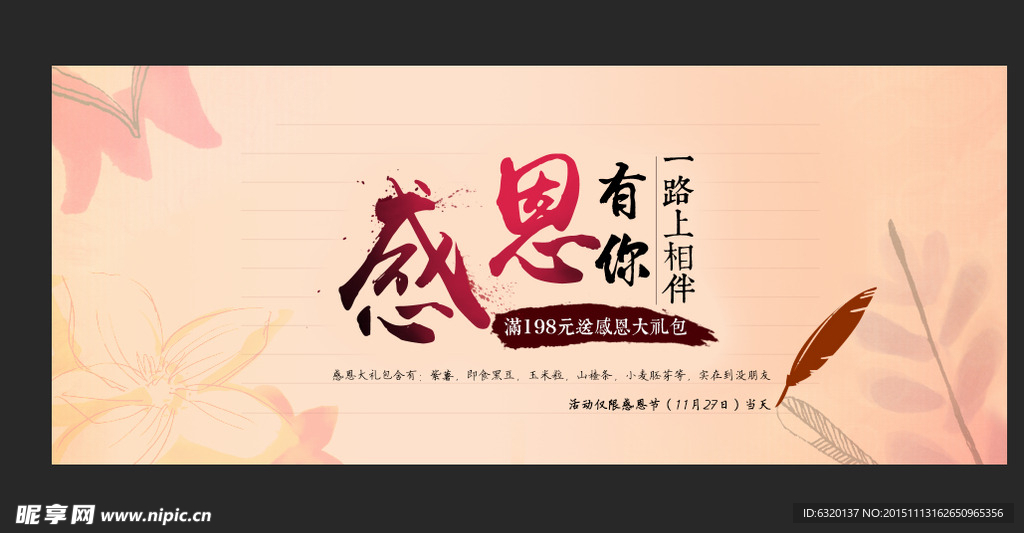 感恩节海报 banner