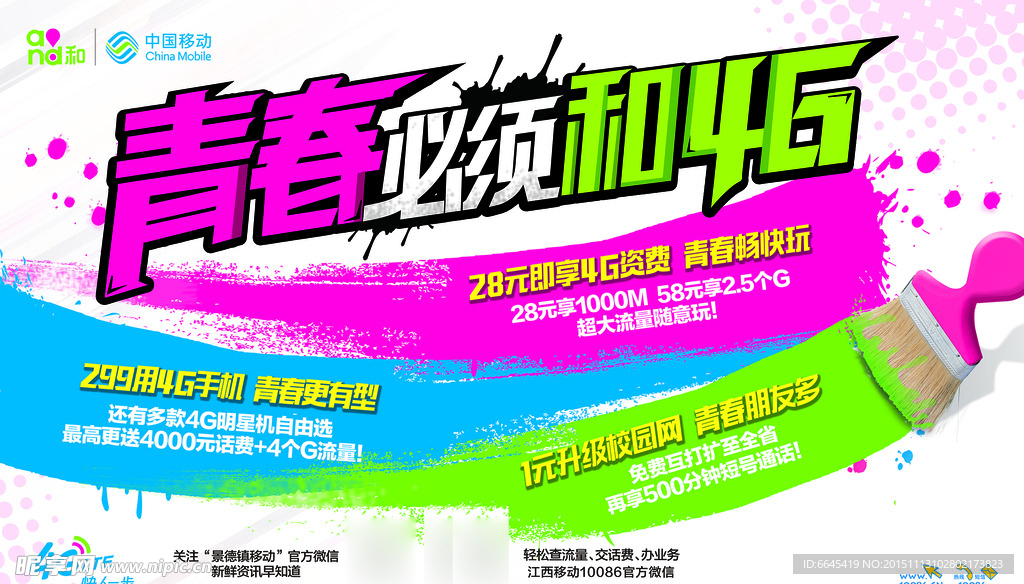 移动4G