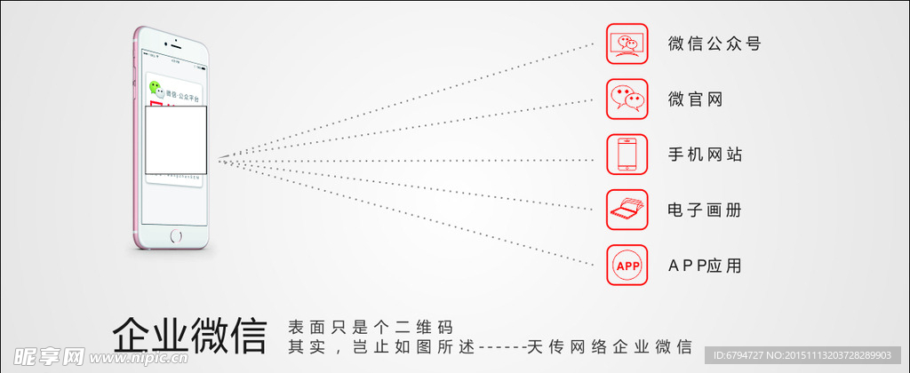 企业微信广告