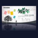 匆匆那年