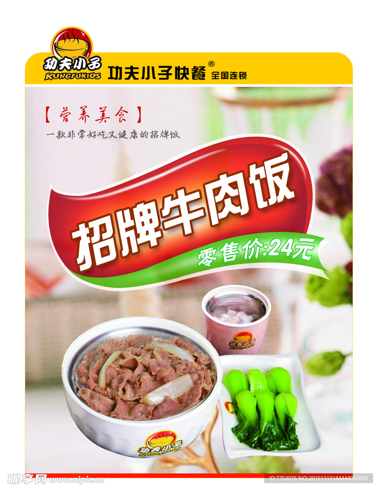 功夫小子 牛肉饭