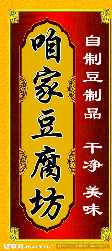 豆腐坊招牌