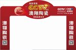 澳翔陶瓷广告