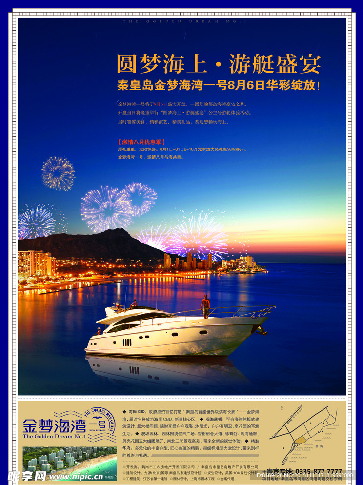 房地产海报