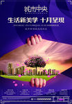 房产海报