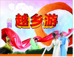 越剧