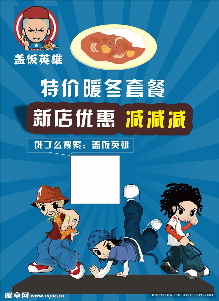 嘻哈卡通餐馆