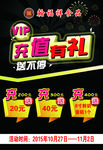 VIP充值有礼