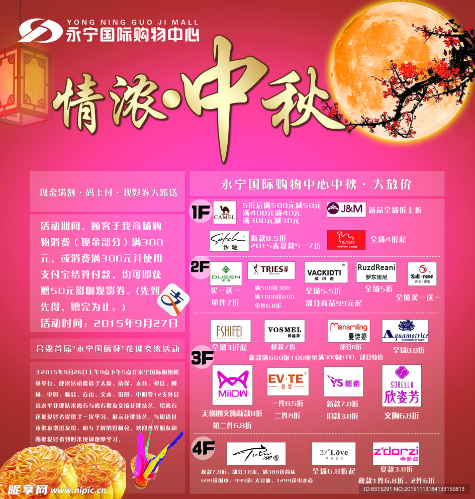 浓情中秋
