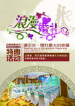 酒店浪漫婚礼特惠活动