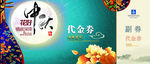 中秋节优惠券