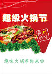 麻辣火锅