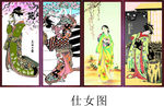 仕女图