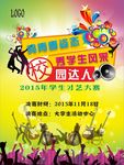 校园达人 学生才艺大赛