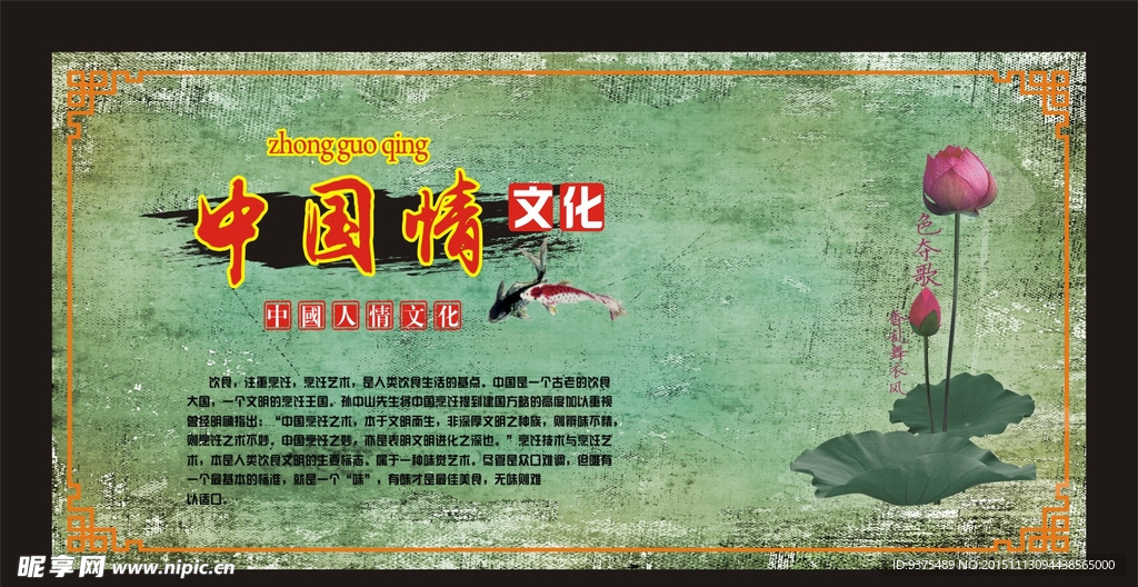 中国风展板