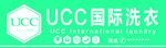 UCC国际洗衣