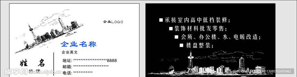装修工程名片