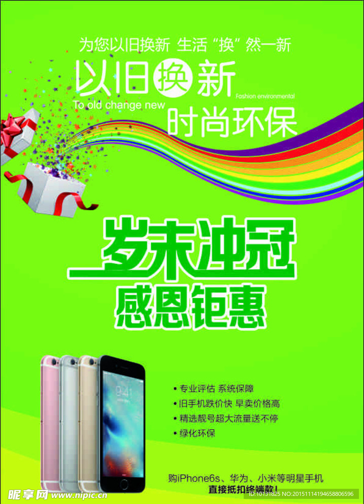 以旧换新