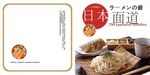 日本面食 文化封面