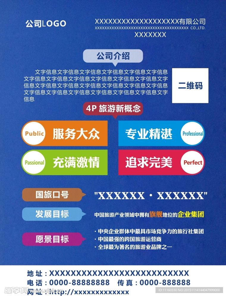 简约时尚单页