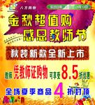 金秋超值购感恩教师节