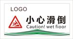 小心地滑
