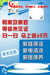 家庭保洁保健保养活动蓝色天空图